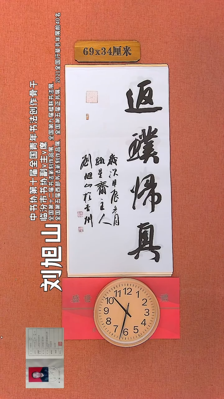 【闪购商品】书法123        刘旭山书法作品