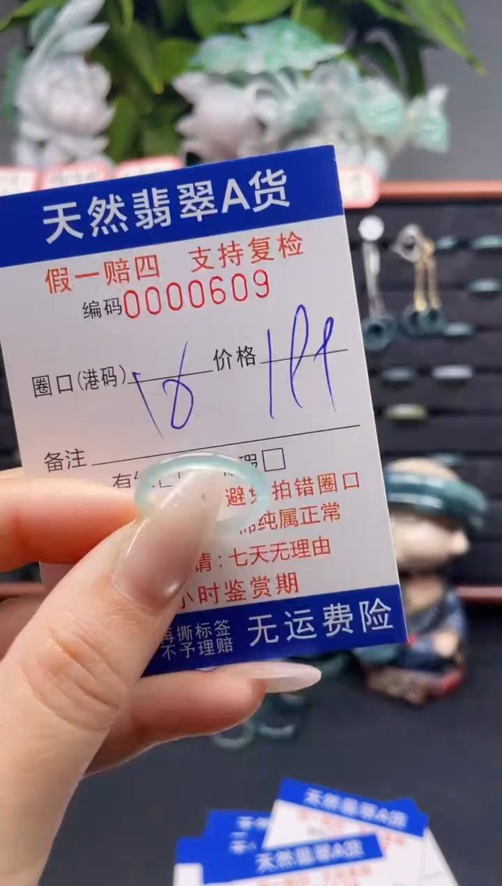 未镶嵌戒指翡翠16*0609