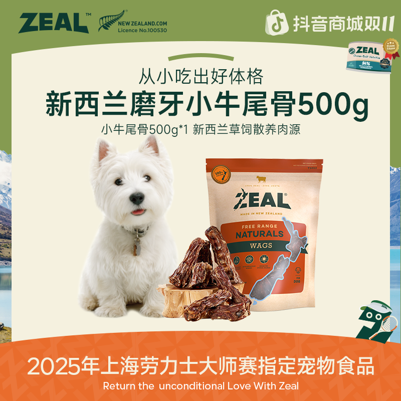 ZEAL【双11抢先购】风干牛尾骨500g训练奖励洁齿美味耐咬犬磨牙