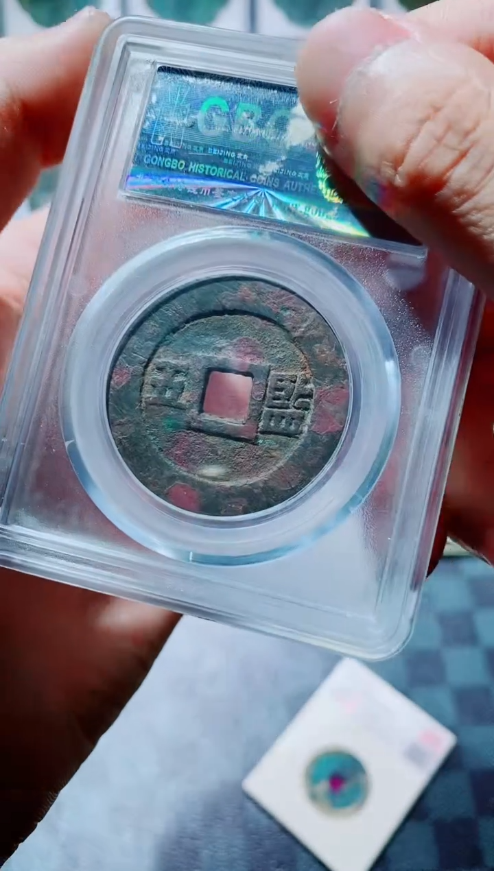 【闪购商品】铜古钱币崇祯尾号195