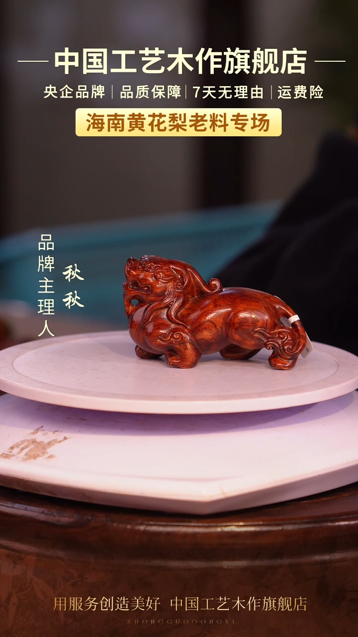 黄花梨/降香黄檀【中国工艺】海南黄花梨 