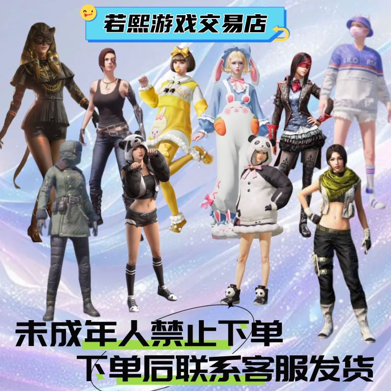 和平精英皮肤浪漫天命糥粉咩咩兔兔白日梦哥特皮肤