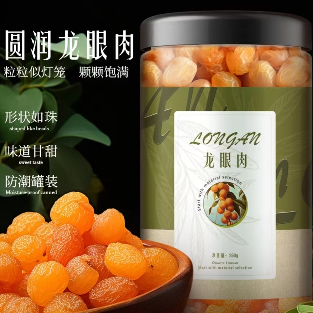 草本臣气血双补头茬老树无核桂圆肉饱满甘甜可泡茶煲汤滋补