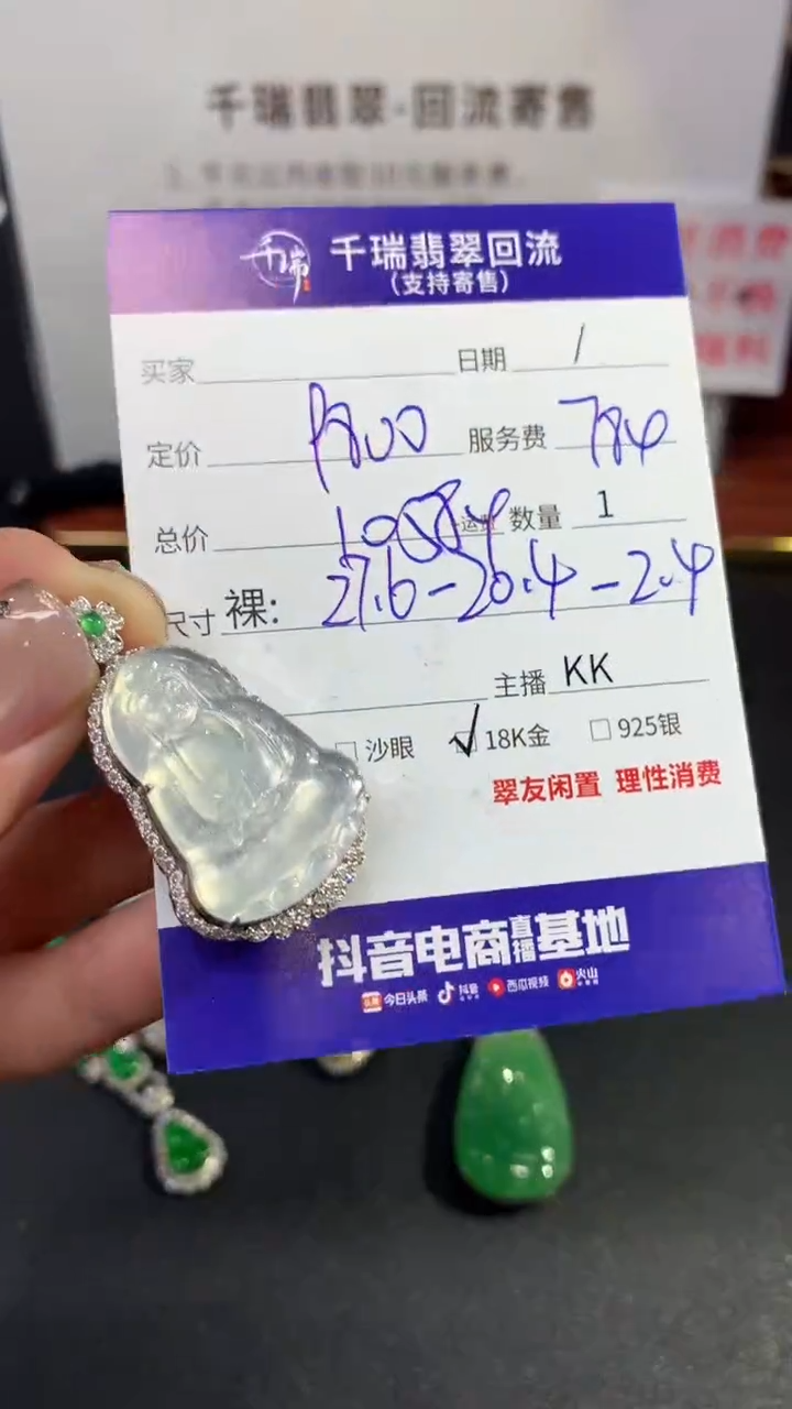 【闪购商品】翡翠吊坠(不含链)18K金镶嵌观音回流不退不换|10584+0
