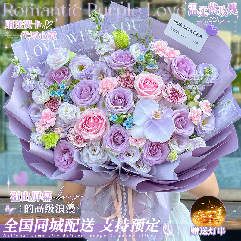 紫玫瑰花束鲜花小时达的同城速配送上门免费花店团购附近生日礼物