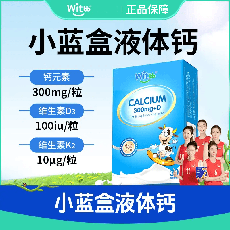 【正品直发】Witbb液体钙小蓝盒补钙高钙成长K2滋补营养0糖