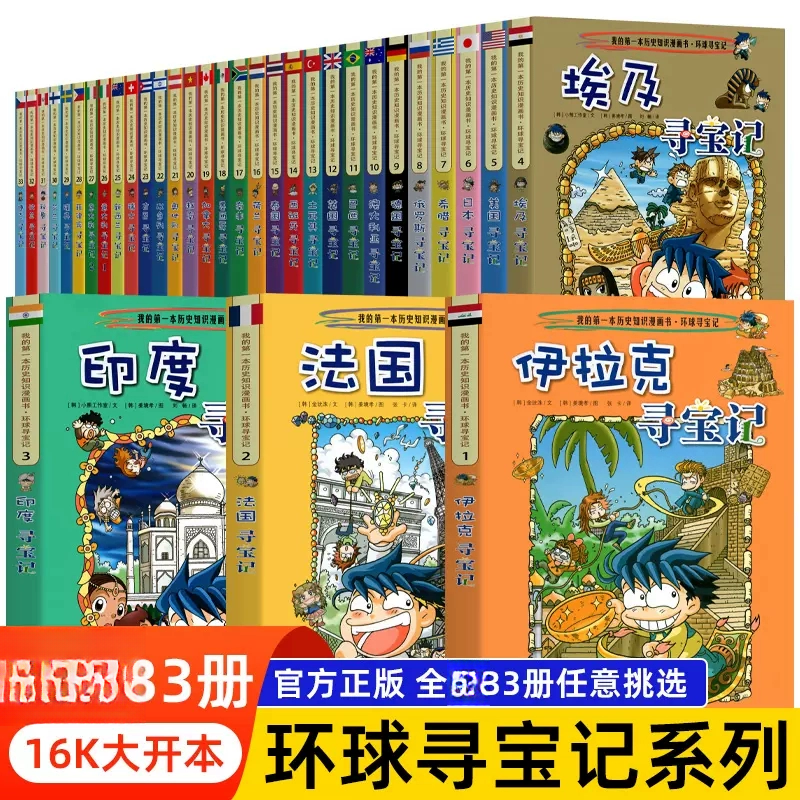 环球寻宝记33册正版我的一本科学动漫画故事图书小学生暑期阅读