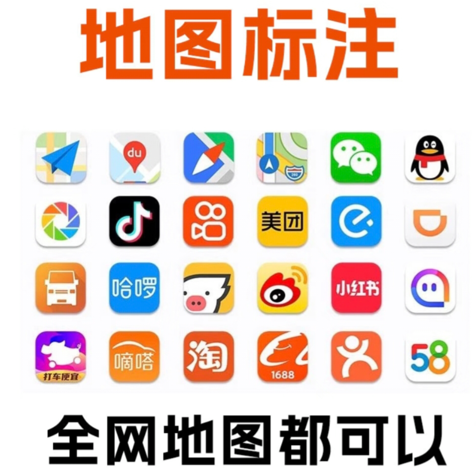 2025全新地图全网标注商户门店定位标记