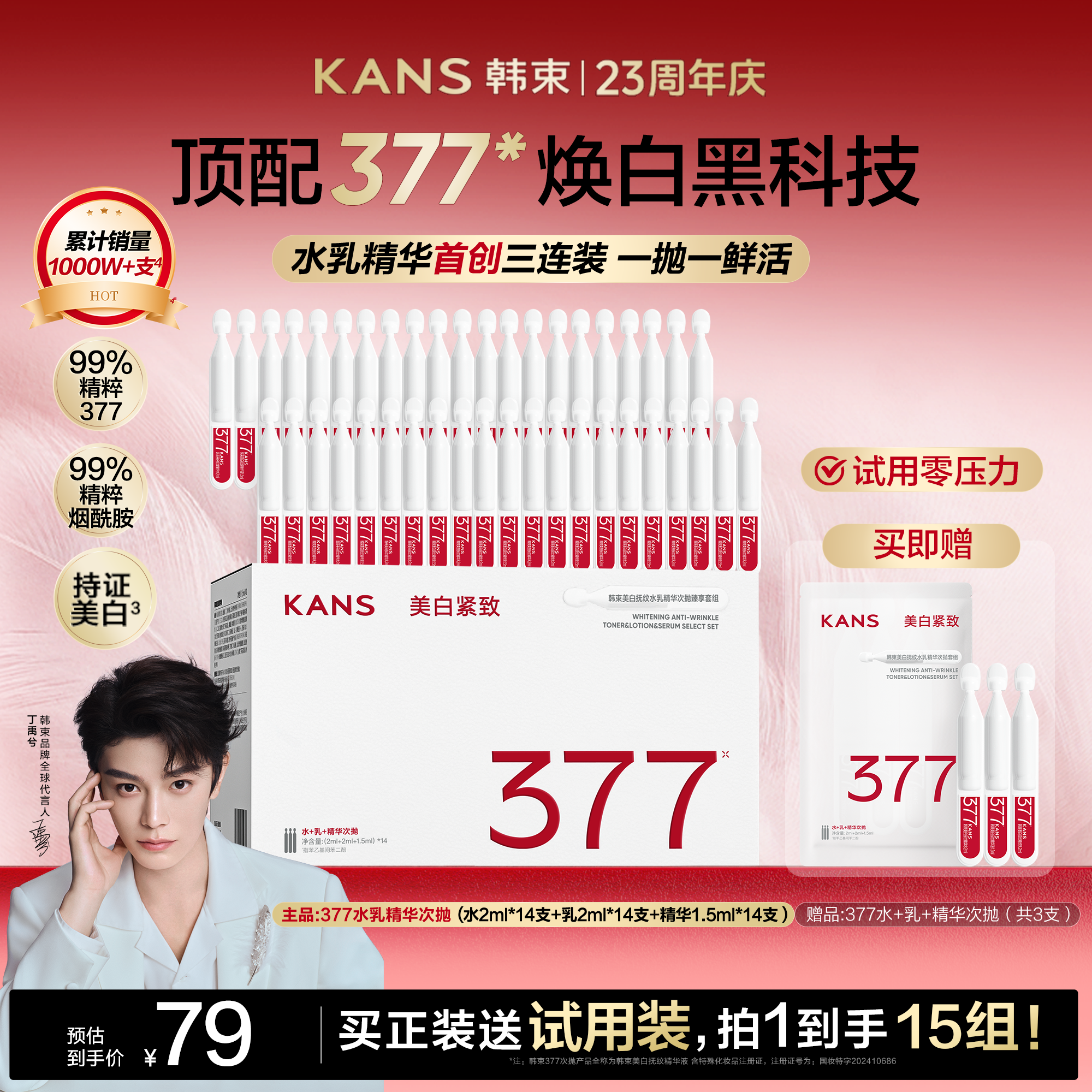 【377水乳精华次抛】韩束377白月光美白祛斑套装水乳精华次抛