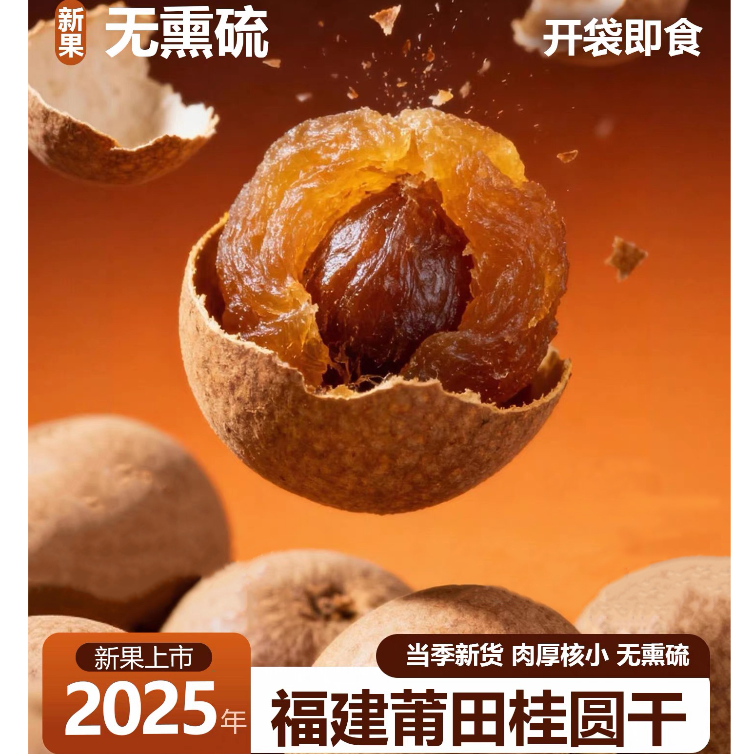 【供销社双十二漂亮桂圆干】2025年新货桂圆干无添加补气血睡眠