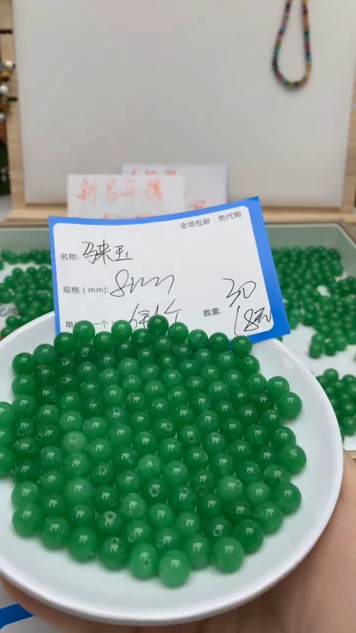 【闪购商品】玛瑙/玉髓散珠未镶嵌马来玉8/30颗