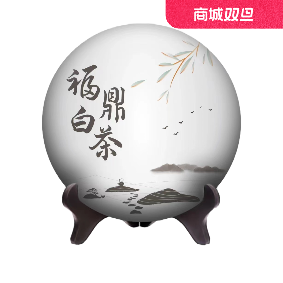 【拆封不退】福鼎白茶 2018年老树寿眉一盒代拍链接品牌茶