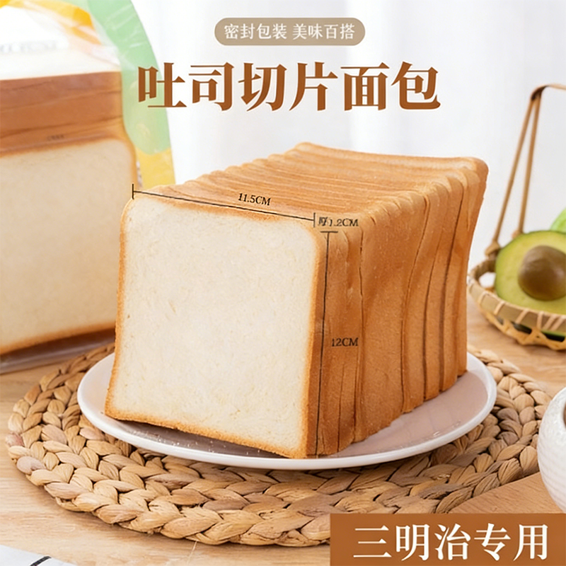 【领券立减20】三明治吐司面包切片家用多规格奶香原味摆摊商用厚切