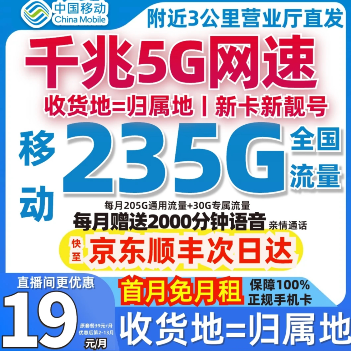 【19元月租235G】中国移动流量卡手机卡电话卡全国通用不限速推荐款