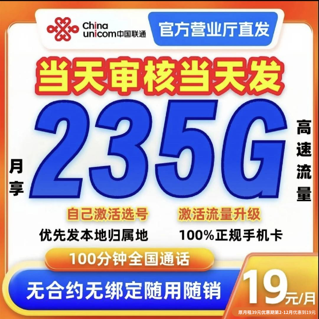 中国联通流量卡19元全国通用电话卡联通大王卡19元流量卡联通卡