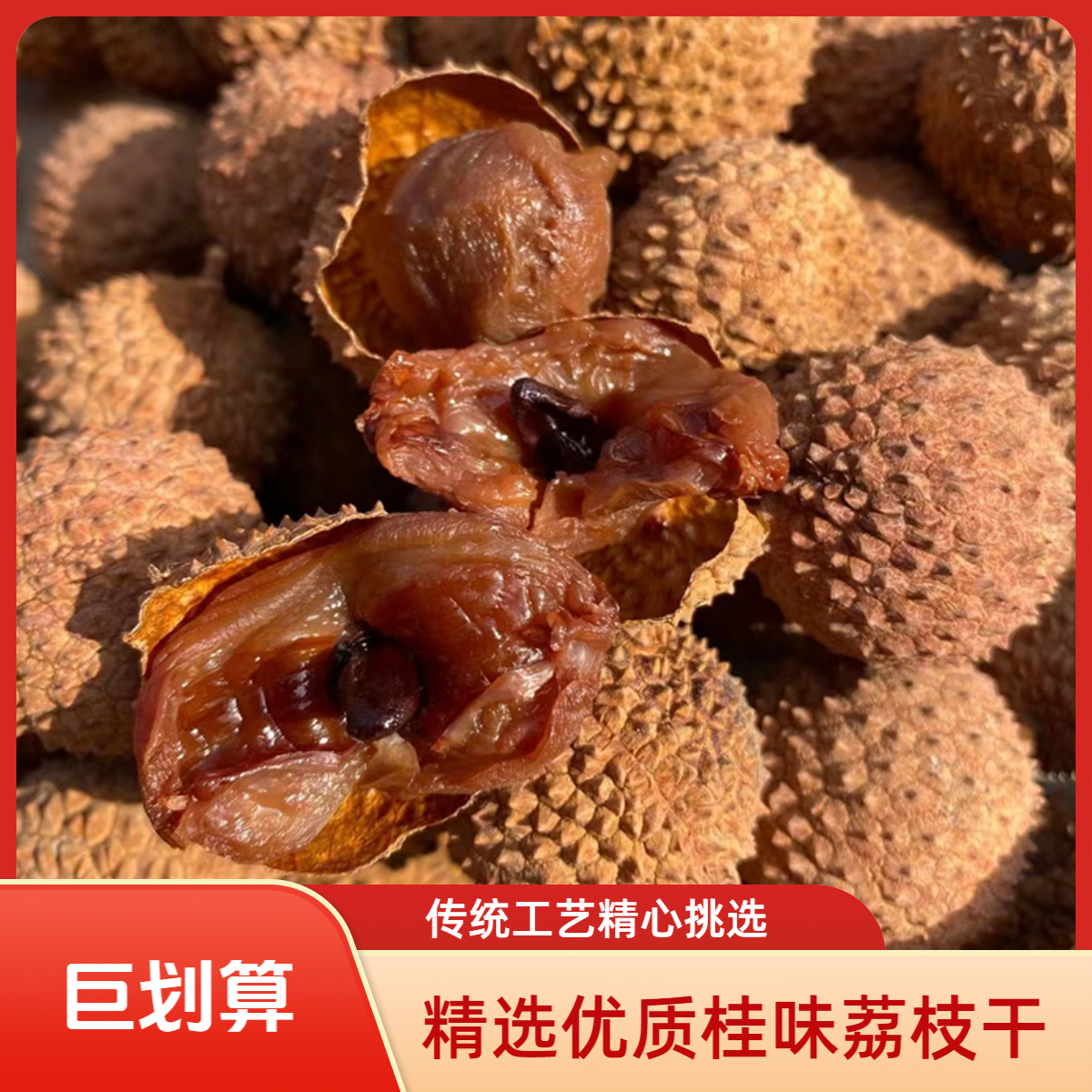 2025年广东高州桂味荔枝干特级新货桂味核小肉厚软糯清甜干货零食