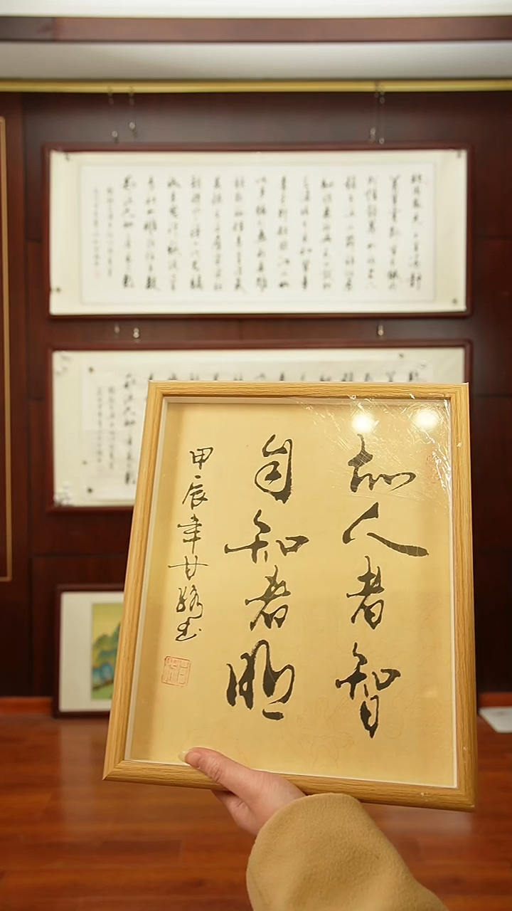 【闪购商品】书法《知人者智》甘路老师亲笔手写12寸半摆台