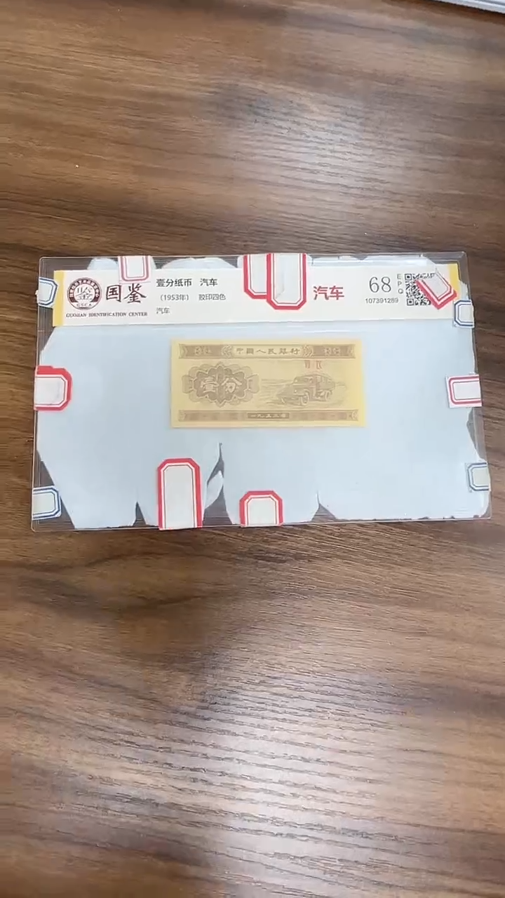 指定链接壹分纸币单张0.5D  