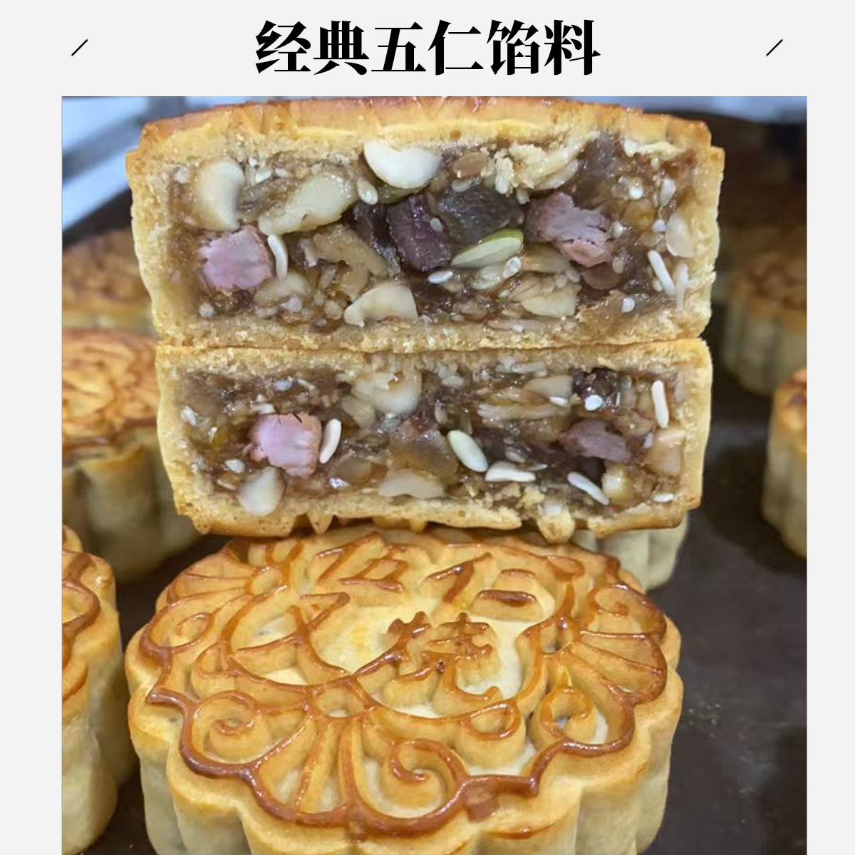 靖西20年老店纯手工五仁叉烧月饼5个