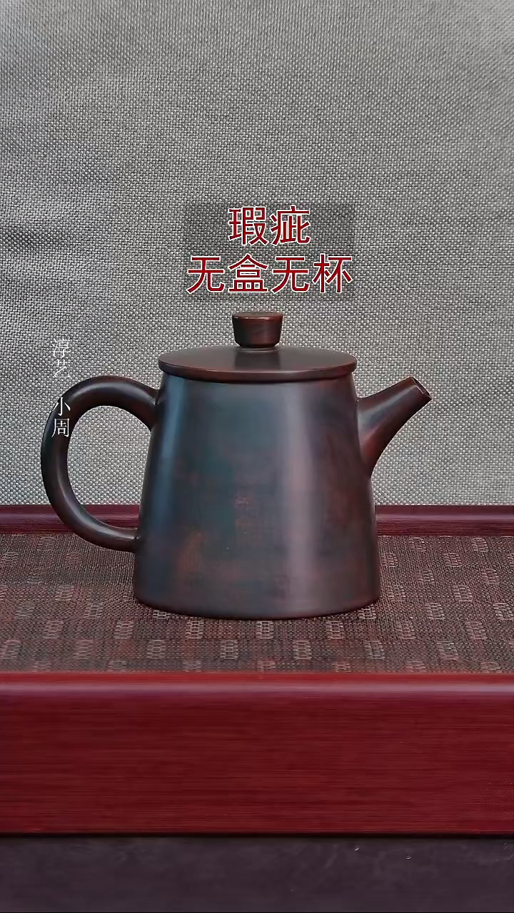 （瑕疵）单壶-桶金壶258毫升（不退不换-无盒无赠）