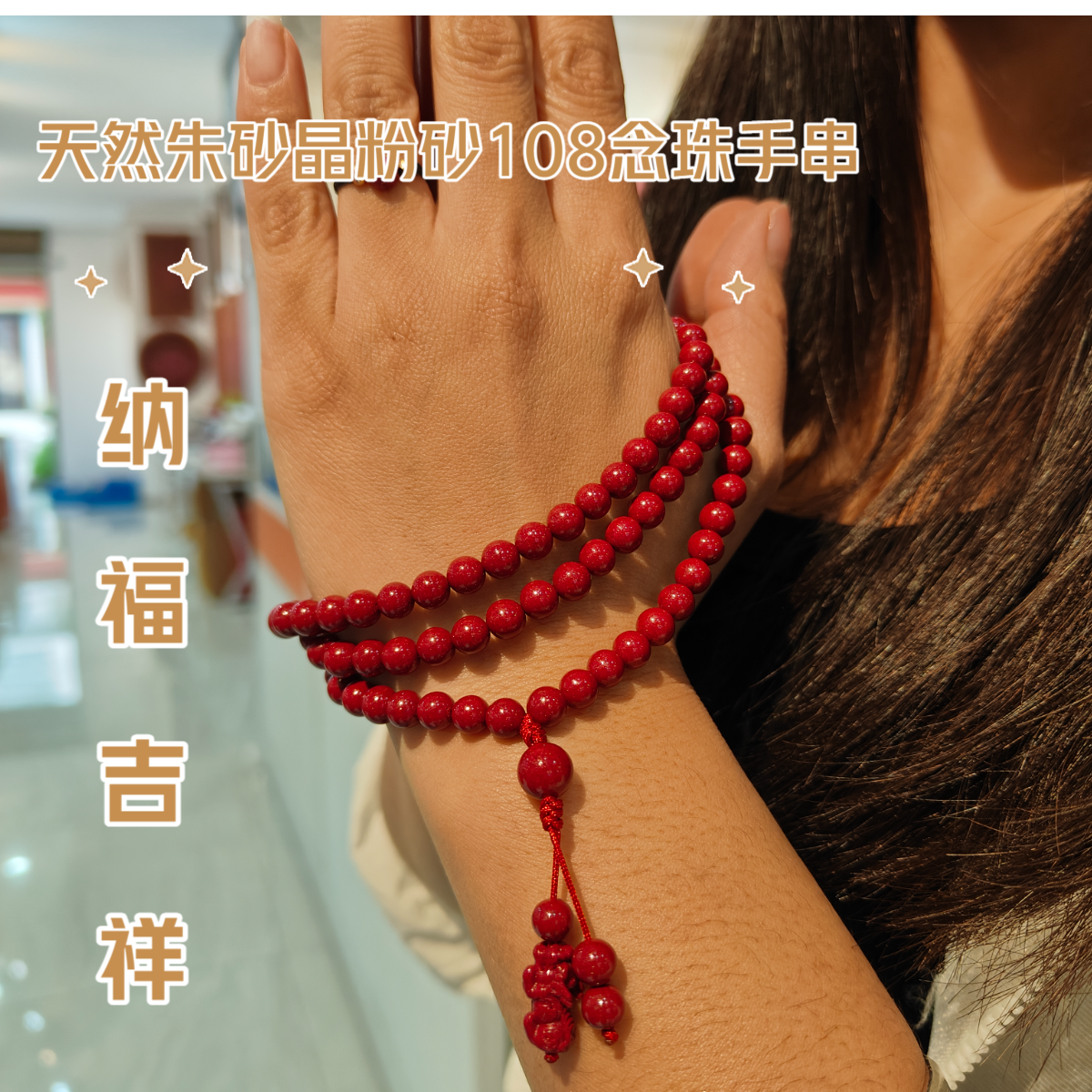 含辰砂工艺品天然朱砂（晶粉/晶体）砂108佛珠貔貅多圈手串男女款