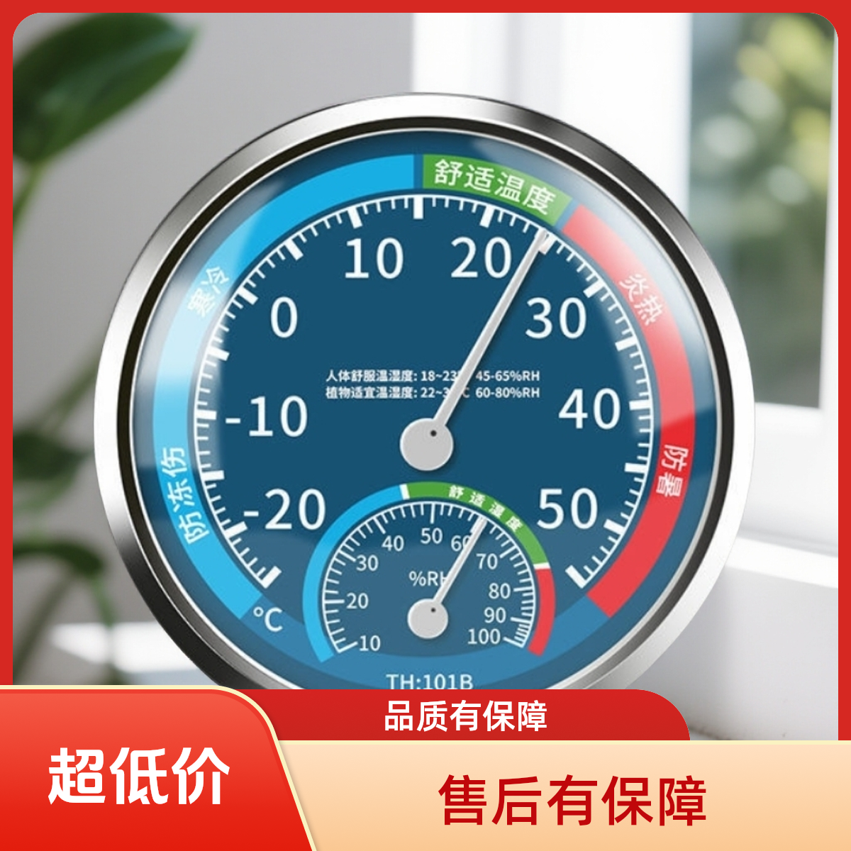 高精度温度计温湿度计家用室内精准壁挂式室温计干湿度计温湿度表