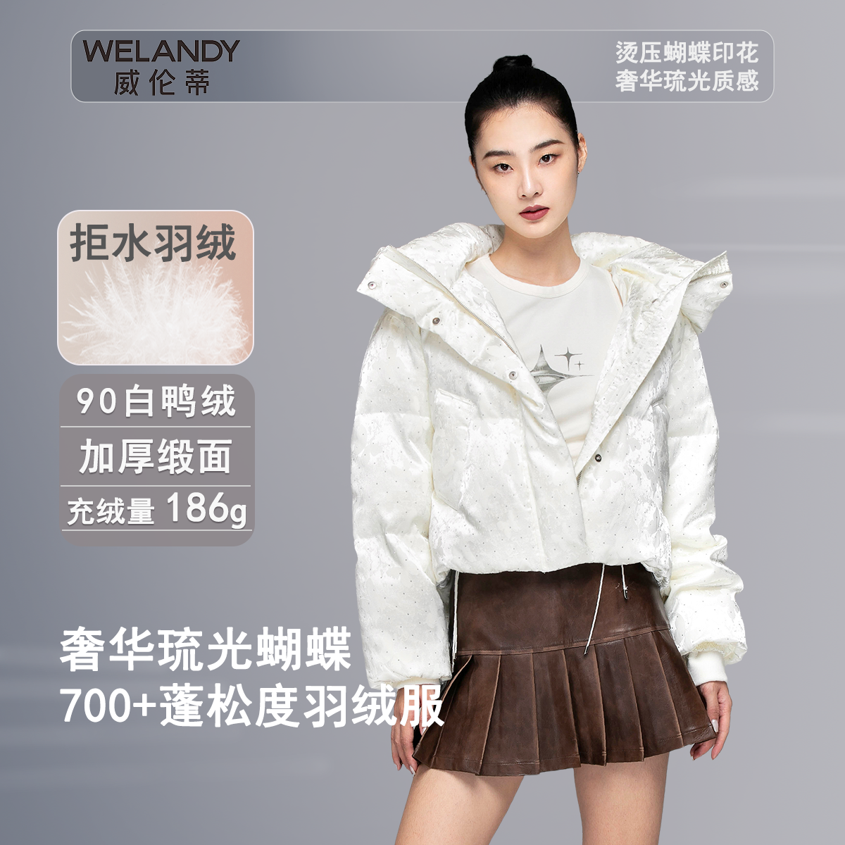 威伦蒂【小富婆定制】提花茧型短款羽绒服百搭时尚女士保暖蓬松8262