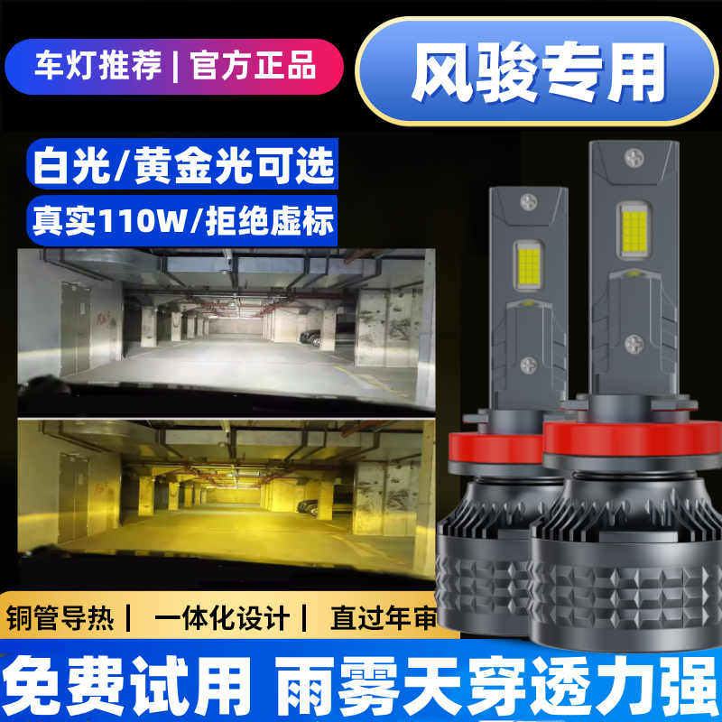 （风骏）长城风骏5 6 3 7LED大灯改装远光近光H1H7激光灯汽车灯泡