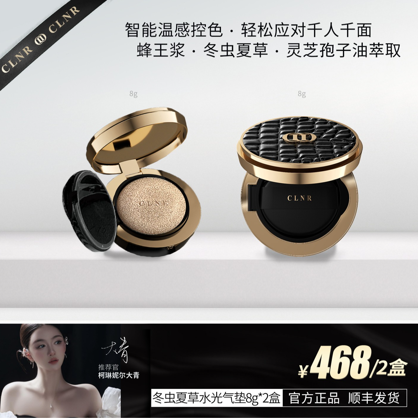 柯琳妮尔 水光虫草气垫 【大青推荐】