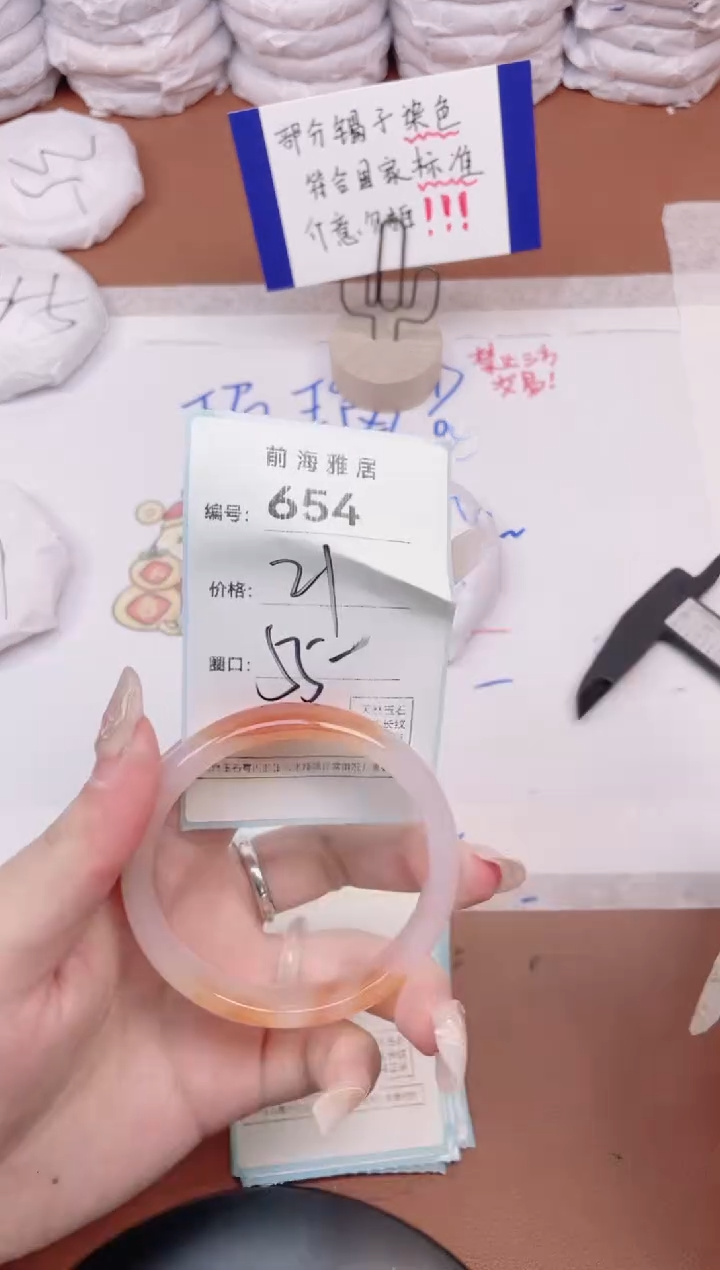 【闪购商品】玛瑙/玉髓手镯未镶嵌654