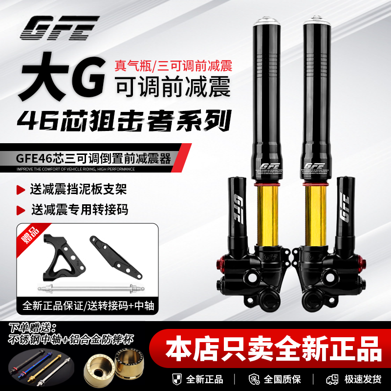 gfe减震大g三可调氮气46芯倒置极核AE5/小牛NXT小牛n1s九号m95cMz