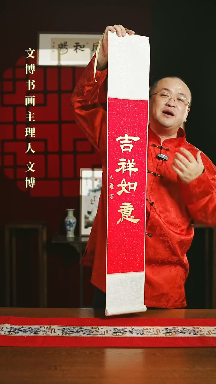 【闪购商品】国画书法卷轴17*110红金吉祥如意2