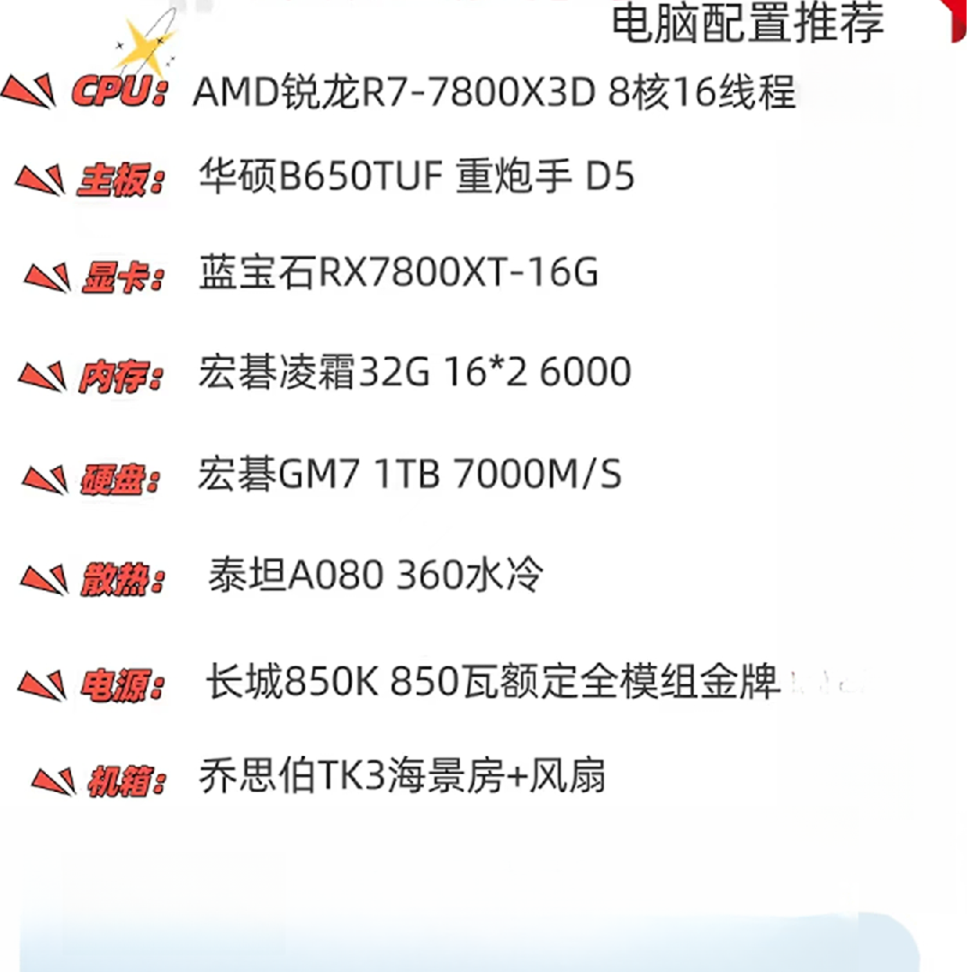 R7 7800X3D+RX7700XT 16G游戏 3D  海景房