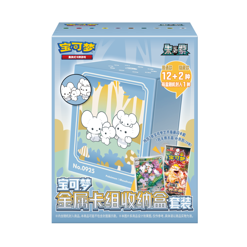 【嗷嗷拆卡】宝可梦简中金属卡组收纳盒套装