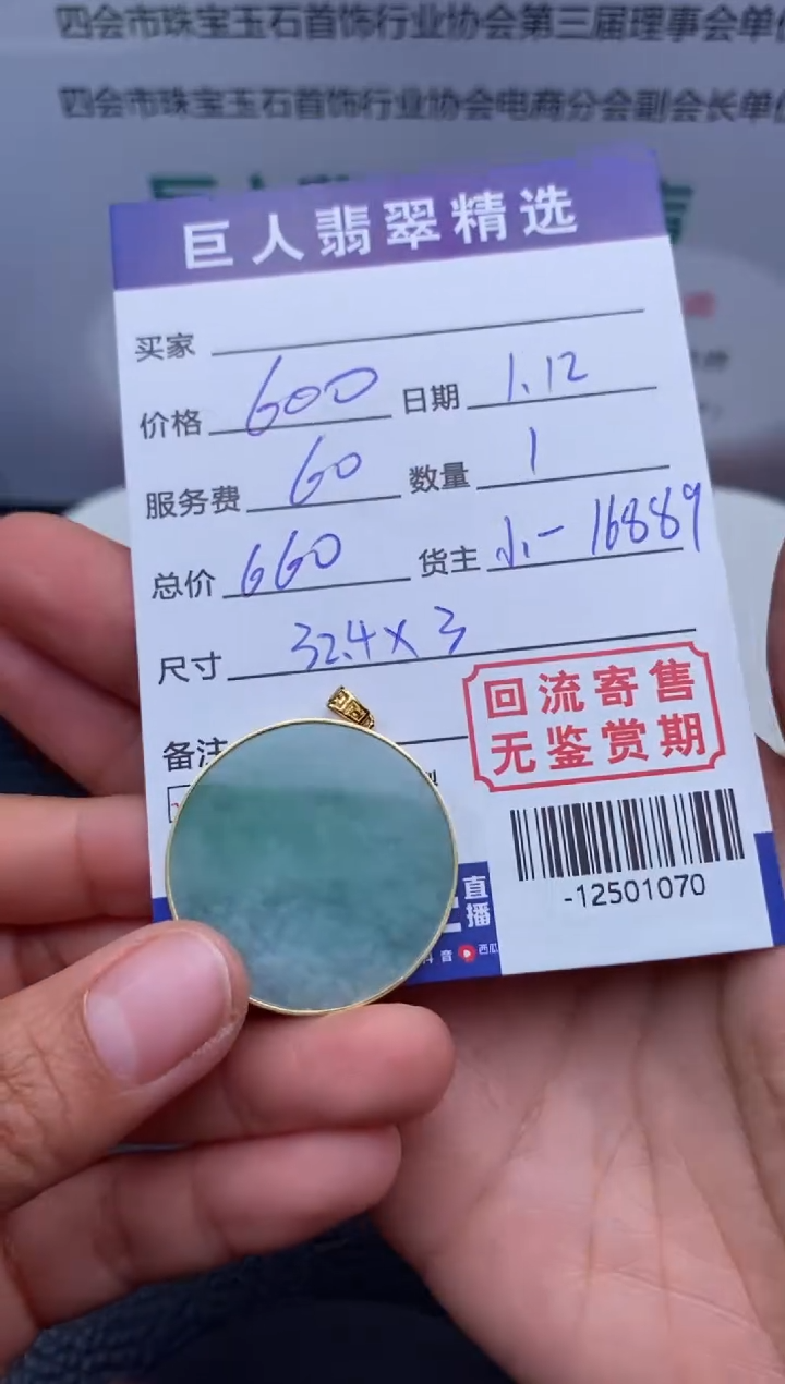 【闪购商品】翡翠颈饰18K金镶嵌多人-12501070