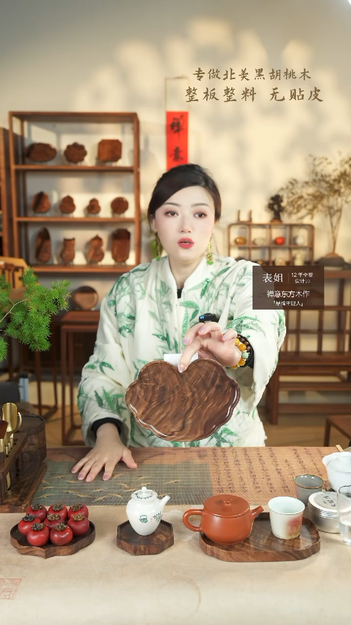 【闪购商品】北美黑胡桃木茶盘618