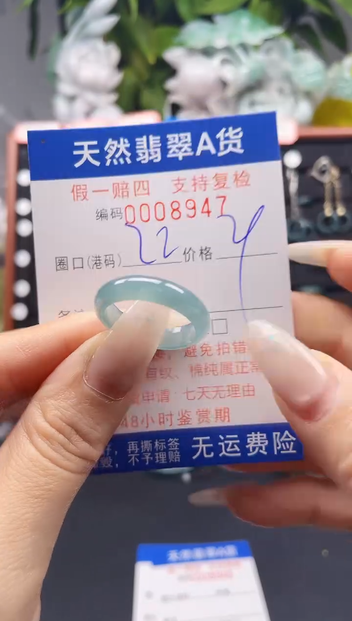 未镶嵌戒指翡翠22*8947