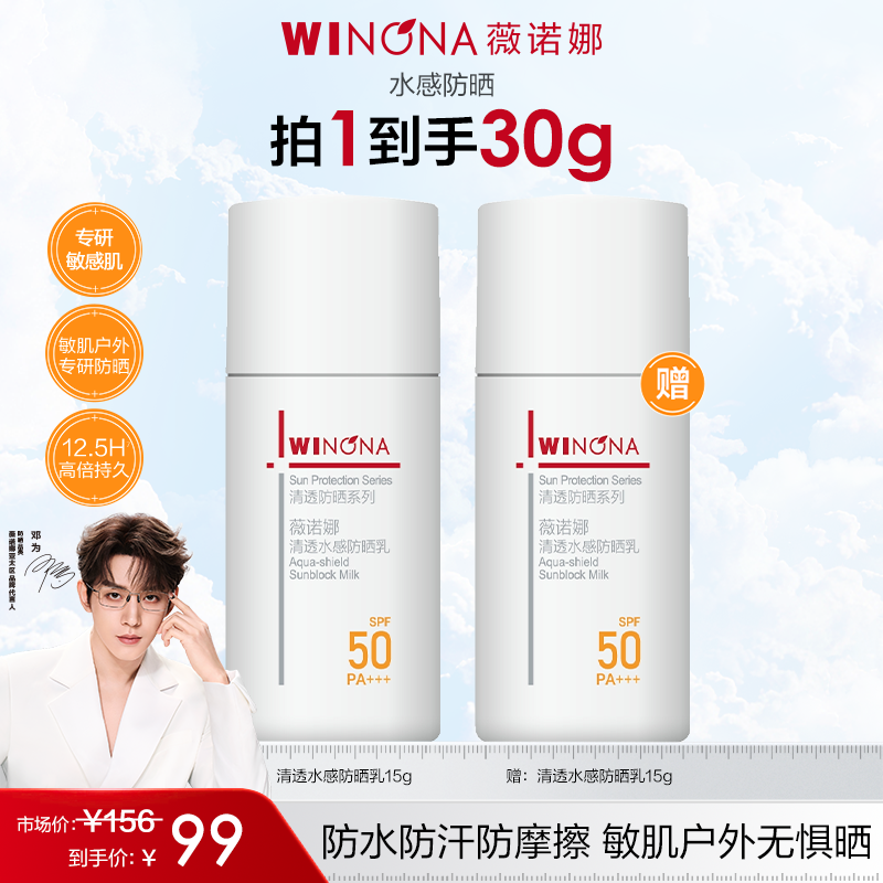【邓为同款】薇诺娜水感防晒乳15g防紫外线户外防水防汗温和清爽商品图