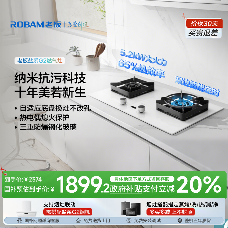 老板盐系G2燃气灶天然气5.2kW大火力双边定时猛火灶