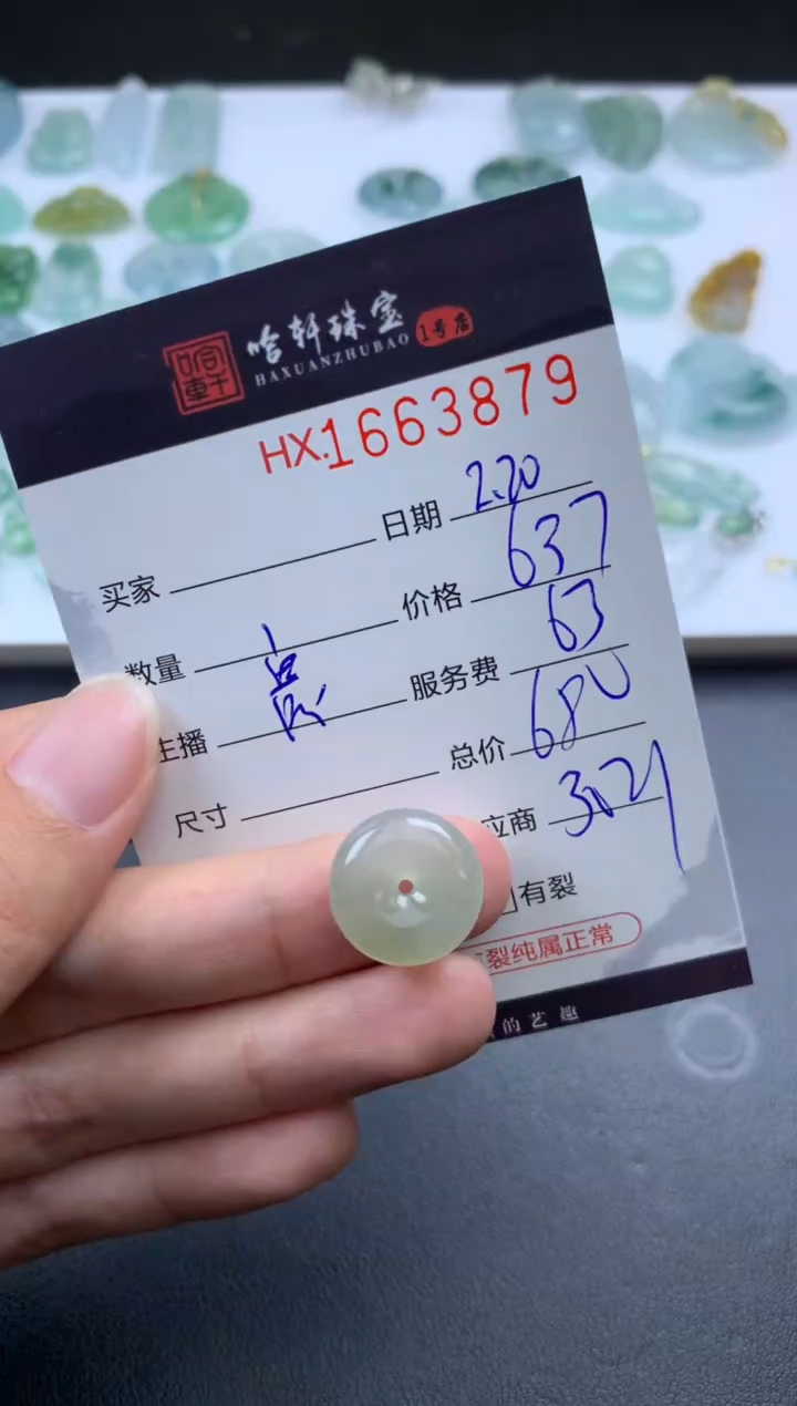 【闪购商品】翡翠挂件未镶嵌哈轩 挂件1