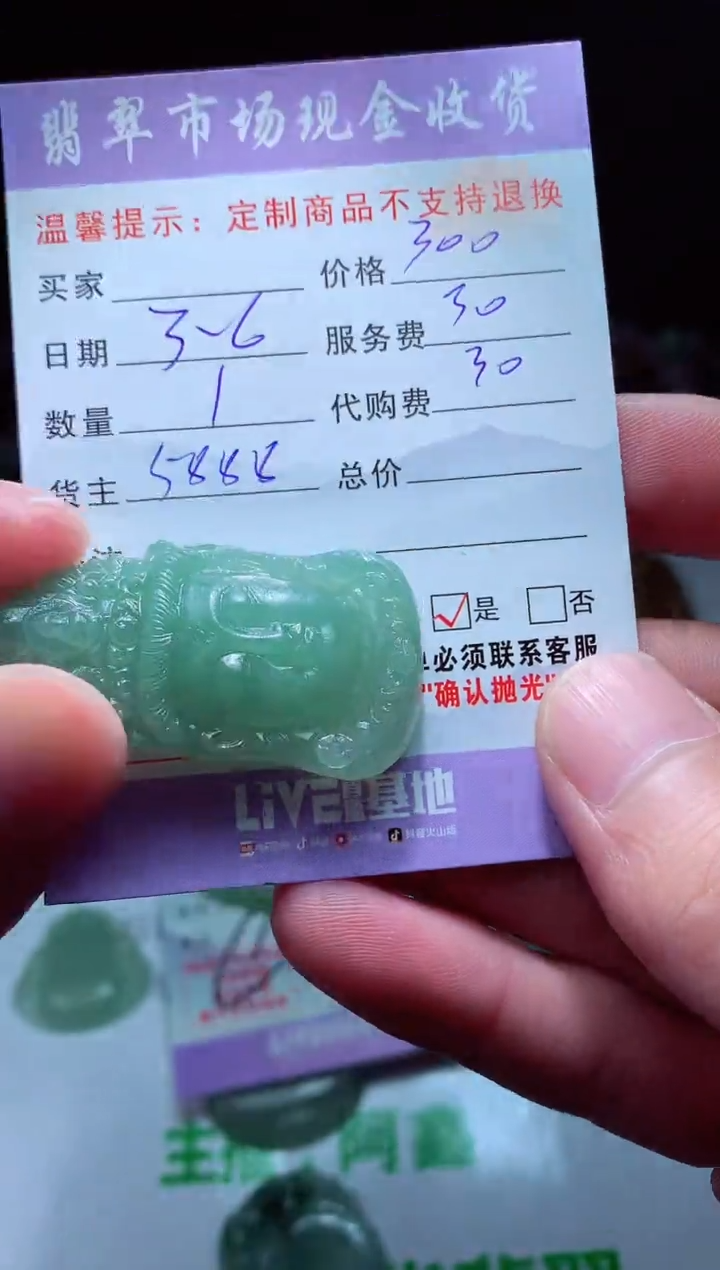 【闪购商品】定制翡翠未镶嵌翡翠毛货定制467132