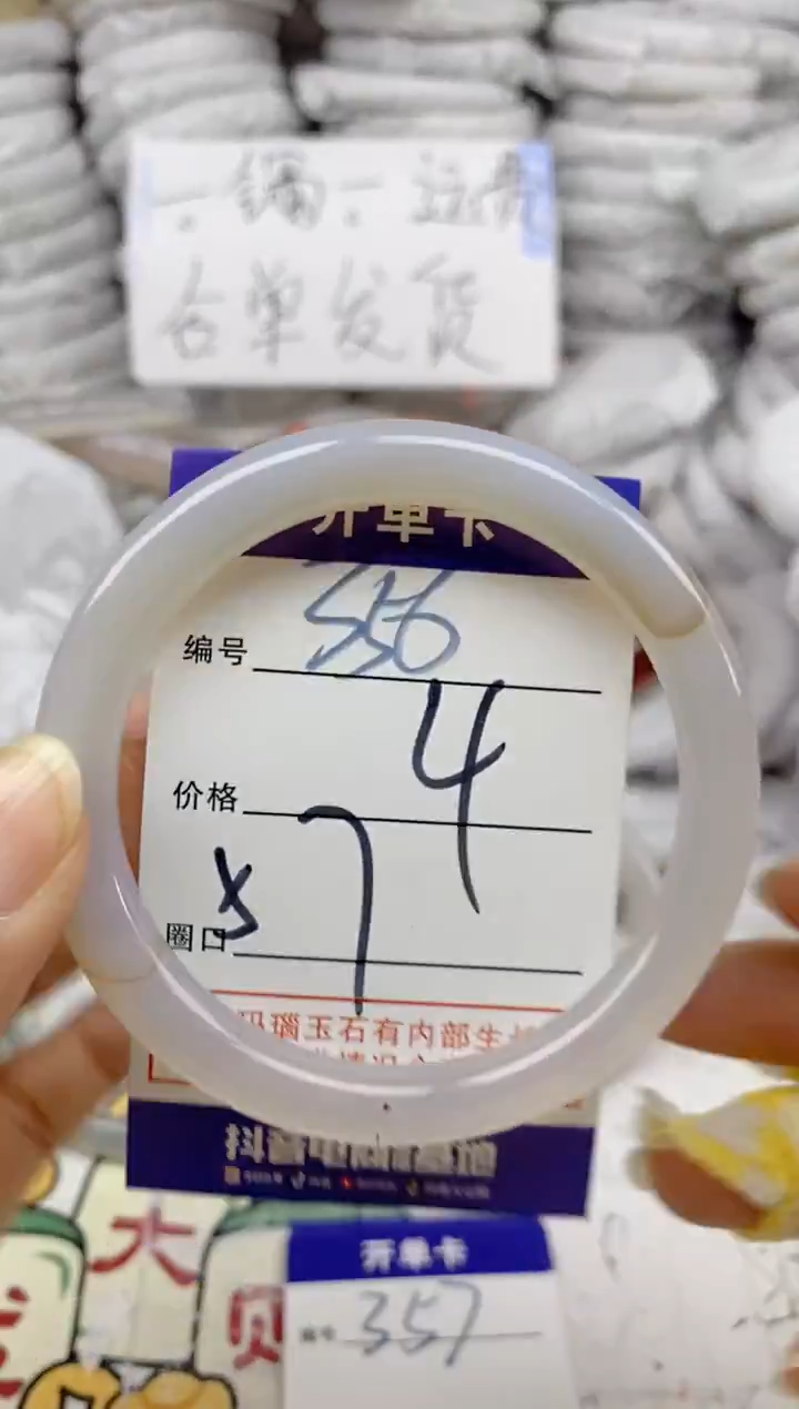 手镯玛瑙/玉髓未镶嵌356