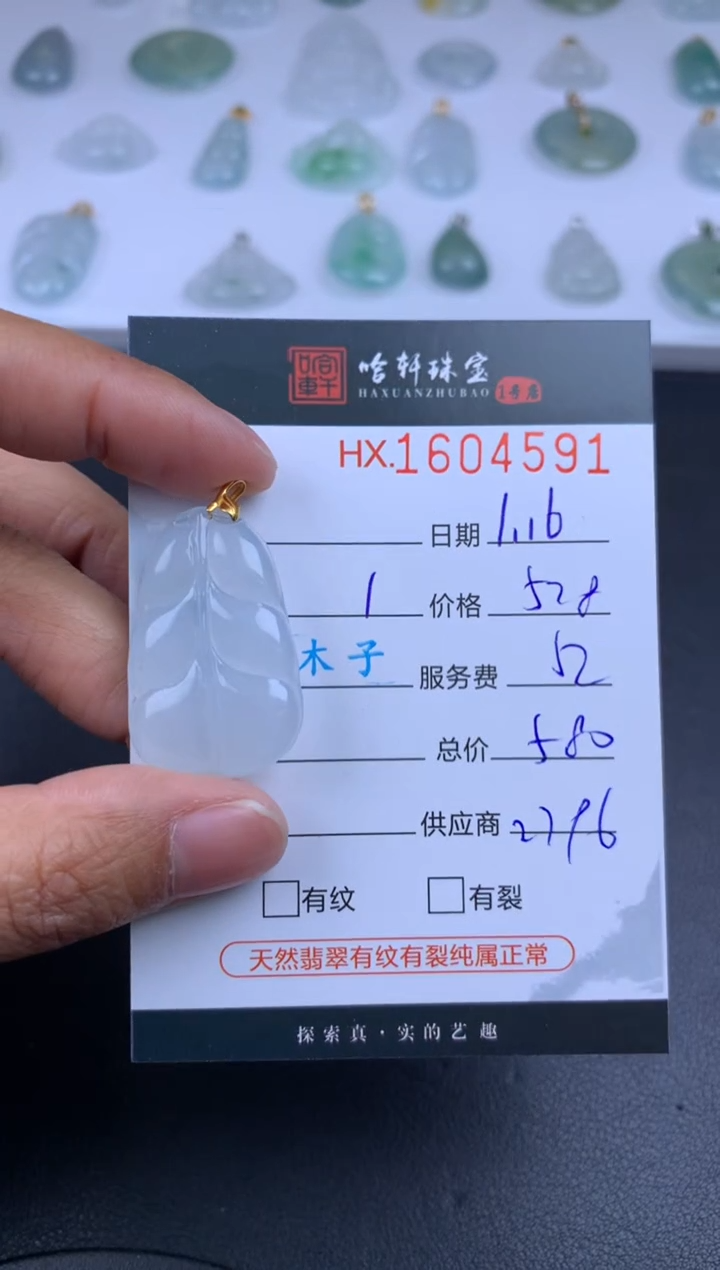 【闪购商品】翡翠挂件未镶嵌哈轩 挂件1