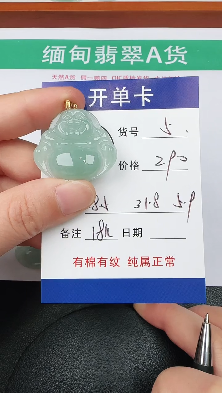 吊坠(赠链)18K金镶嵌翡翠5