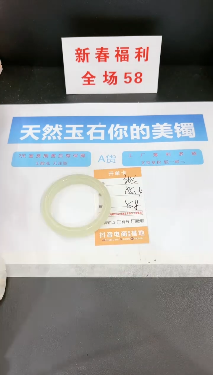 【闪购商品】石英质玉手镯未镶嵌365