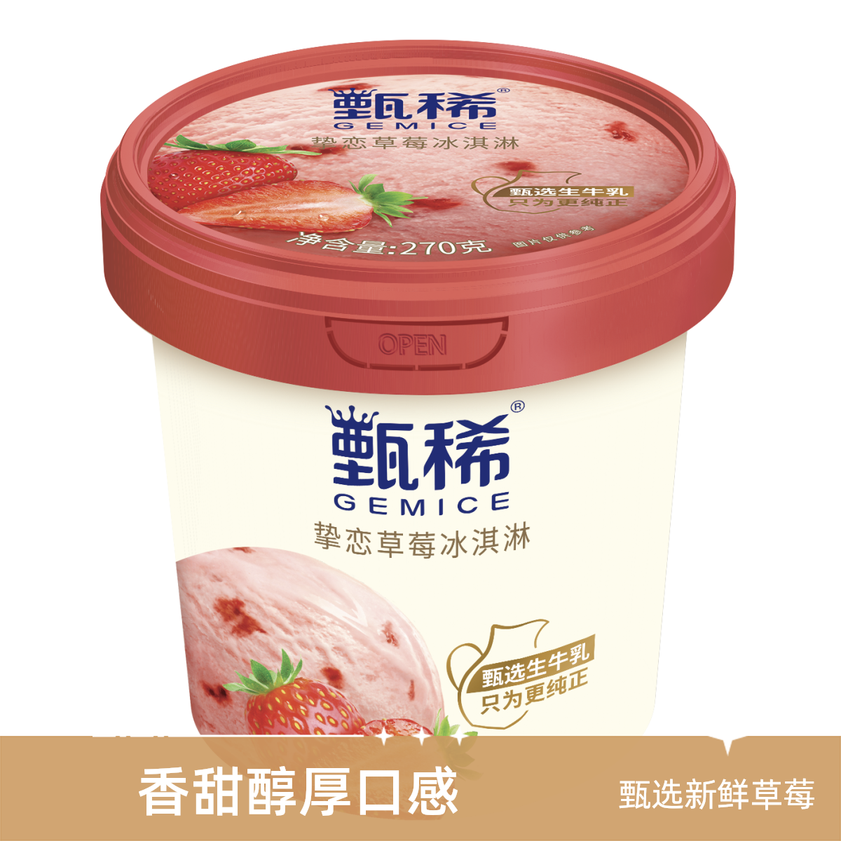 GEMICE/甄稀经典挚恋草莓冰淇淋270g网红雪糕