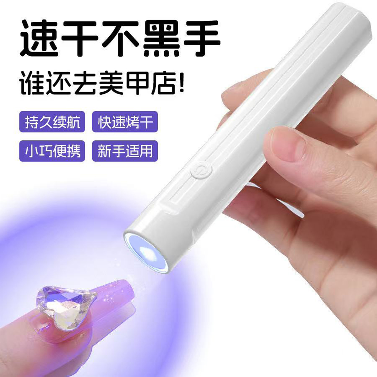 手持美甲一字灯便携美甲灯蓄电聚光款速干迷你光疗灯甲片烤灯