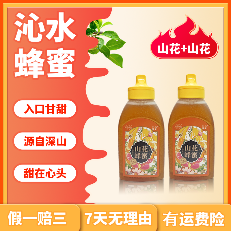 【达人】山花蜂蜜500g/瓶 深山原蜜蜂场直供 挤压瓶升级款