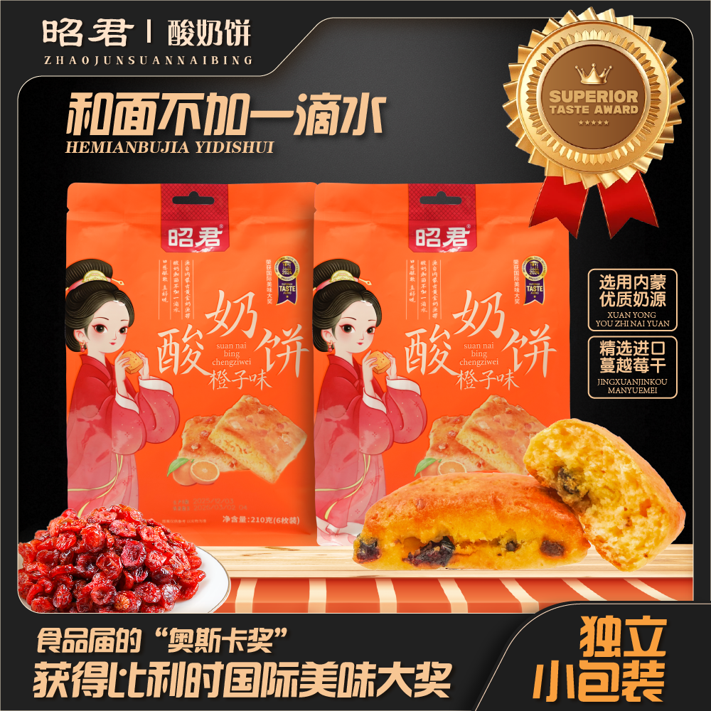 【先做现发】内蒙古昭君橙味酸奶饼老酸奶和面老少皆宜休闲零食糕点