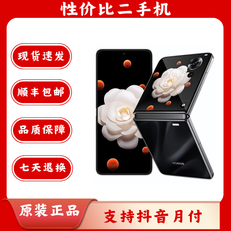 95新 honor/荣耀 Magic V Flip 折叠屏手机 智能手机精品二手手机